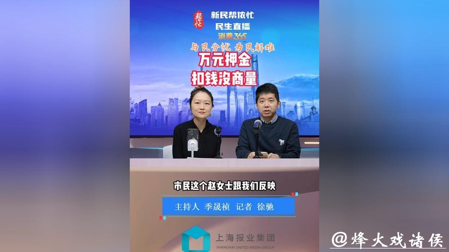 万元押金，扣钱没商量！小红书“蓝V认证”商家租车，多名消费者直呼“掉坑”