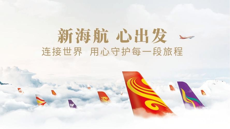 海航控股开启新年高质量发展序幕