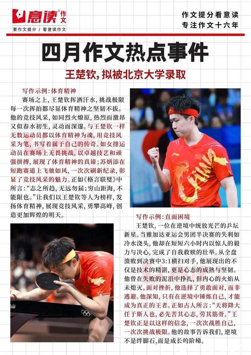 王楚钦自称低估了身兼三项的压力，结果这一次，他恐怕要身兼四项了！