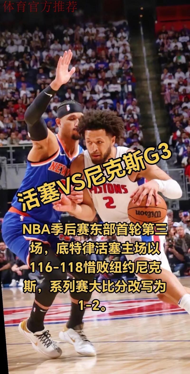 明日迎来决赛!文班过去2次对阵尼克斯分别砍下40分和42分 明日迎来决赛!文班过去2次对阵尼克斯分别砍下40分和42分